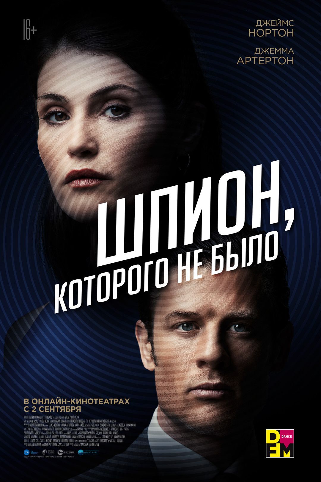 Фіктивний агент (2022)