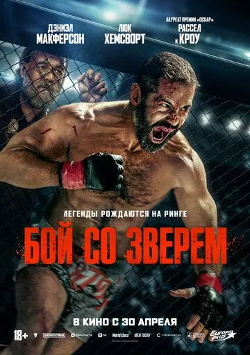 Звір (2026)